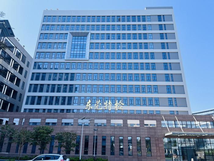 革吉广东省特种设备检测研究院东莞检测院实验室设备及配套服务项目